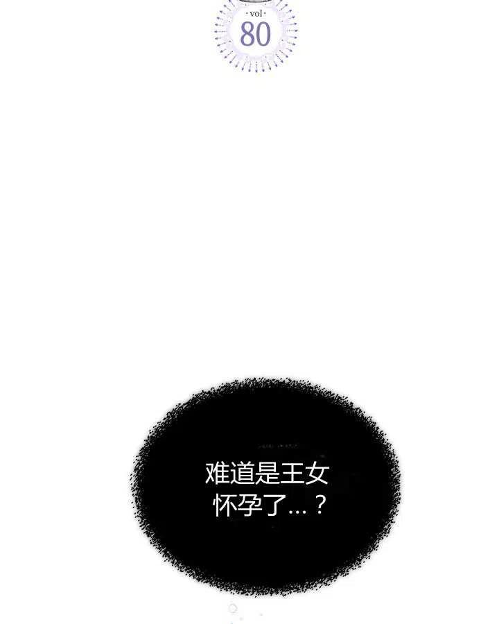 《被俘虏的王女》第80话 第2页
