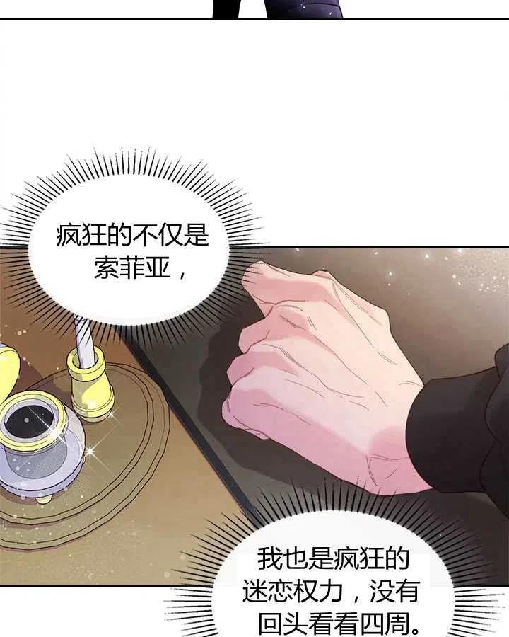 《被俘虏的王女》第80话 第31页