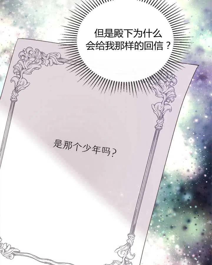 《被俘虏的王女》第80话 第62页