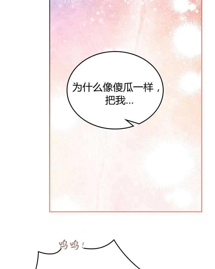 《被俘虏的王女》第80话 第90页