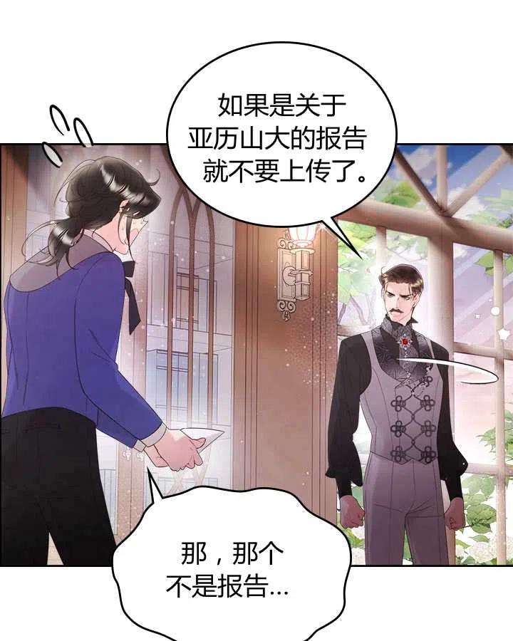 《被俘虏的王女》第80话 第14页