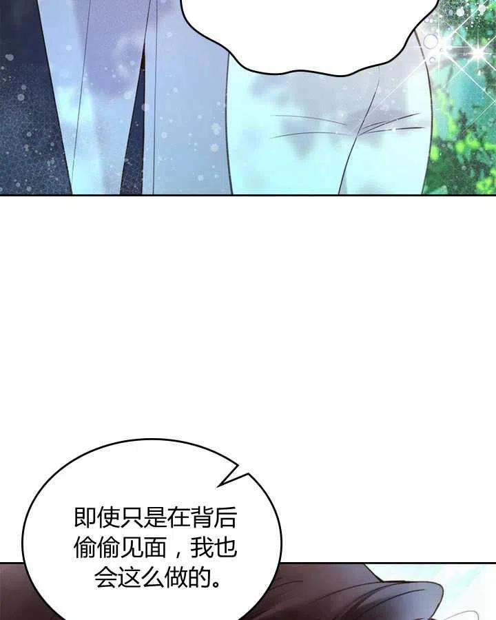 《被俘虏的王女》第80话 第87页