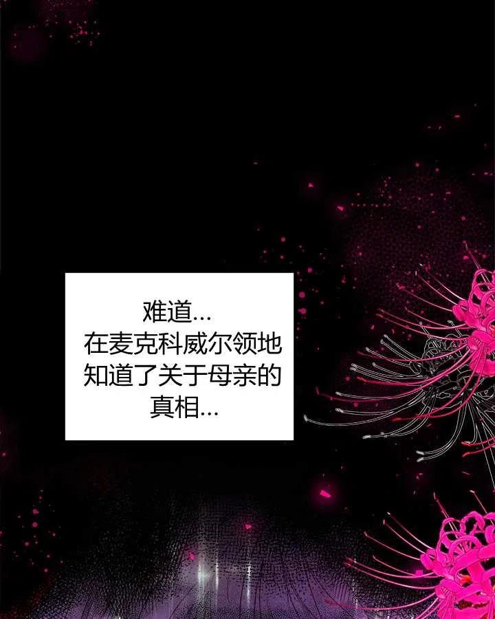《被俘虏的王女》第80话 第26页