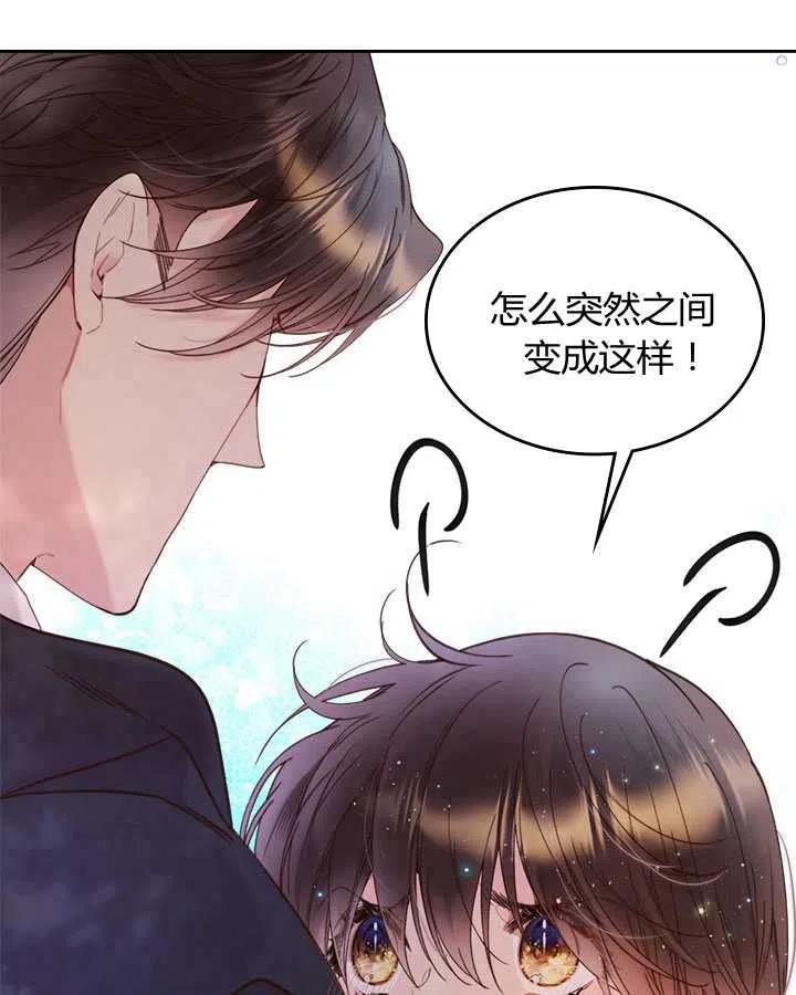 《被俘虏的王女》第80话 第82页