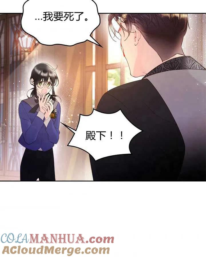 《被俘虏的王女》第80话 第37页