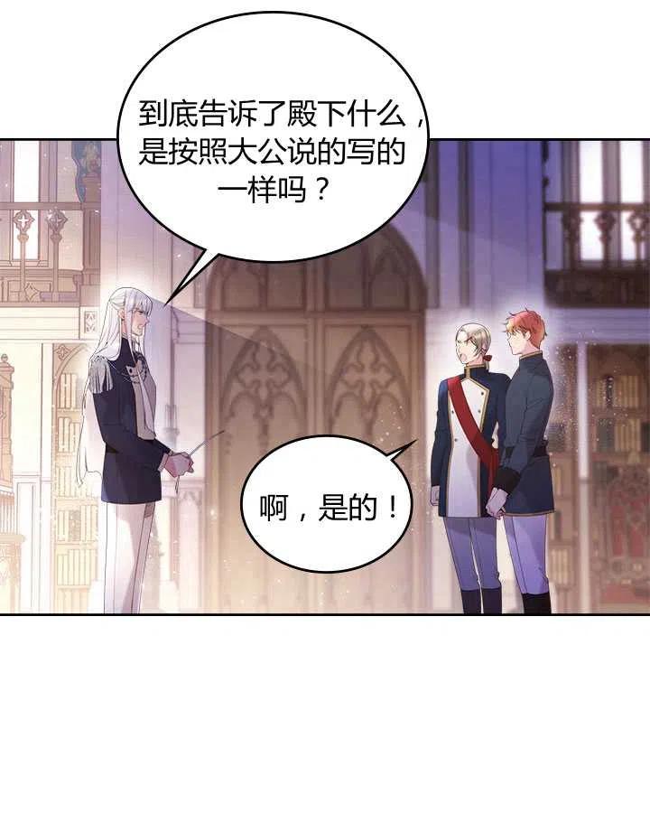 《被俘虏的王女》第80话 第59页