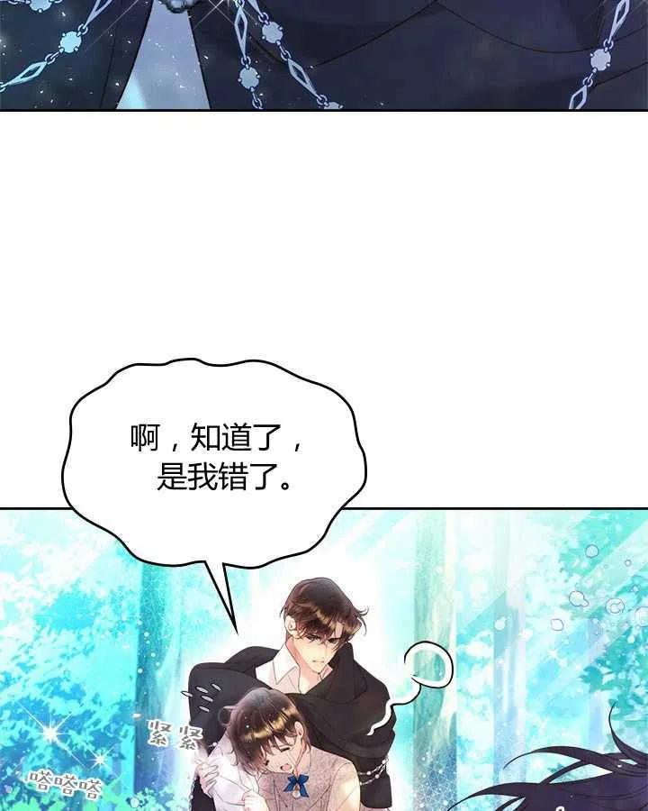 《被俘虏的王女》第80话 第76页