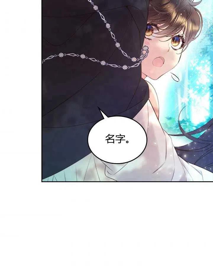 《被俘虏的王女》第80话 第67页