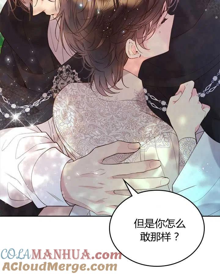 《被俘虏的王女》第80话 第93页