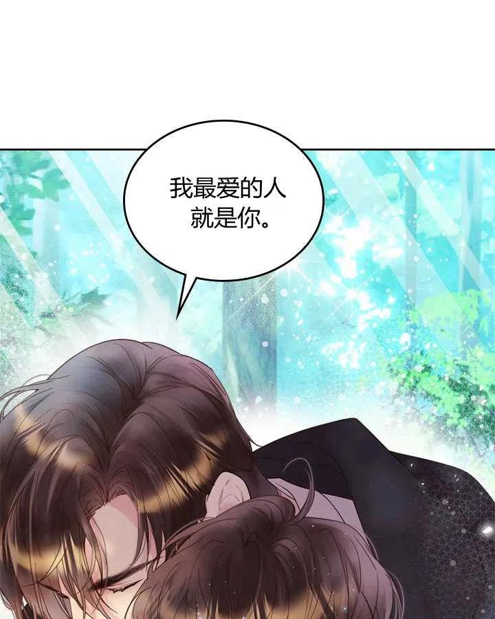 《被俘虏的王女》第80话 第92页