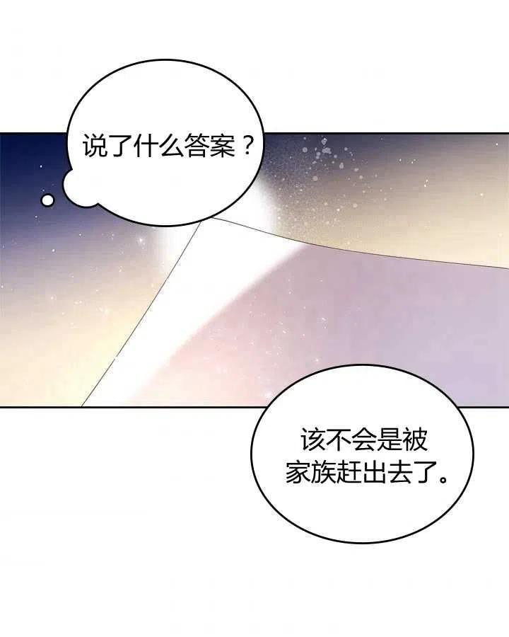 《被俘虏的王女》第80话 第56页