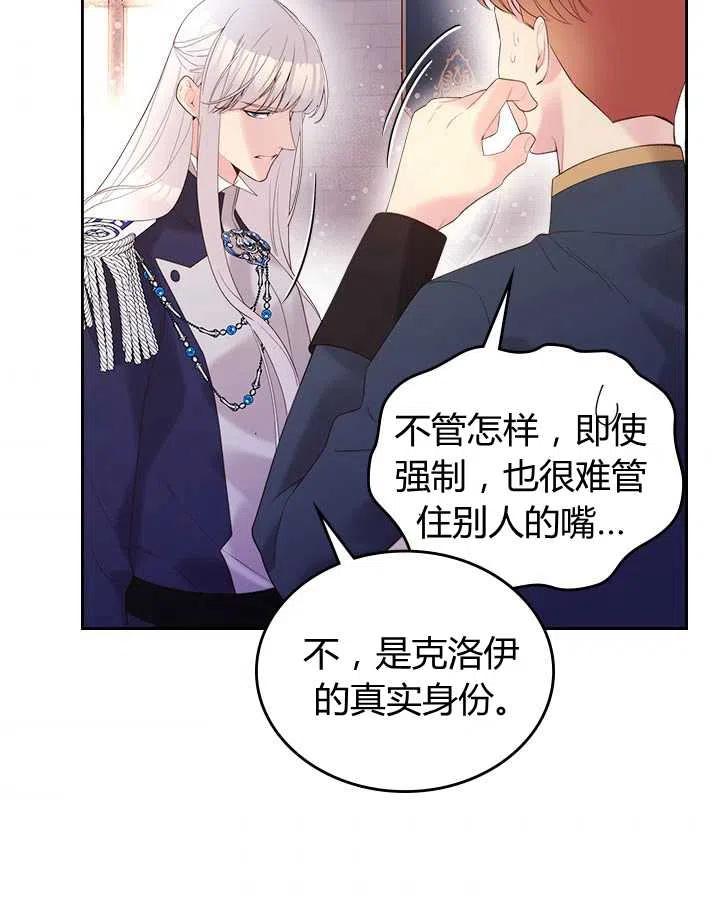 《被俘虏的王女》第81话 第46页