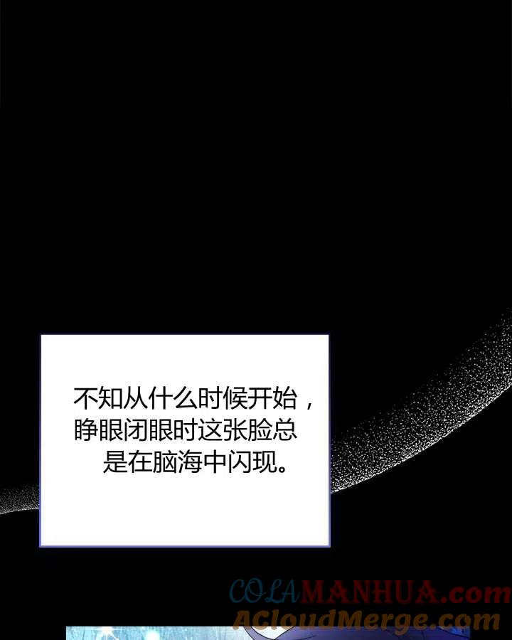 《被俘虏的王女》第81话 第101页
