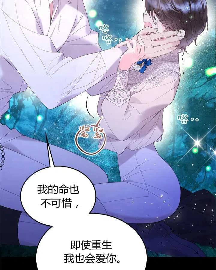 《被俘虏的王女》第81话 第131页