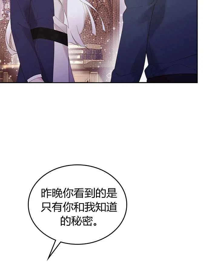 《被俘虏的王女》第81话 第43页