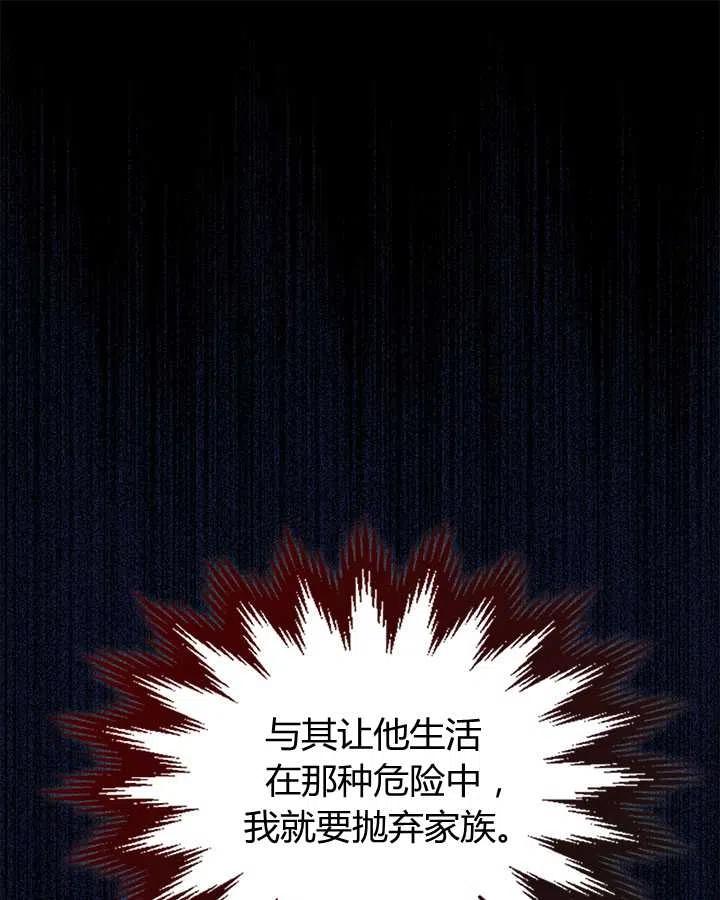 《被俘虏的王女》第81话 第80页