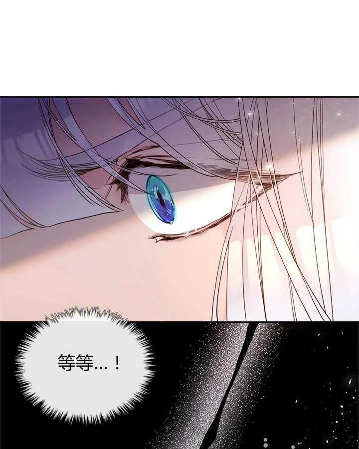 《被俘虏的王女》第81话 第35页