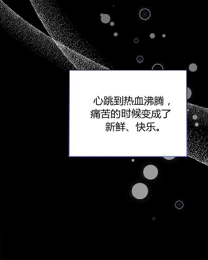 《被俘虏的王女》第81话 第103页