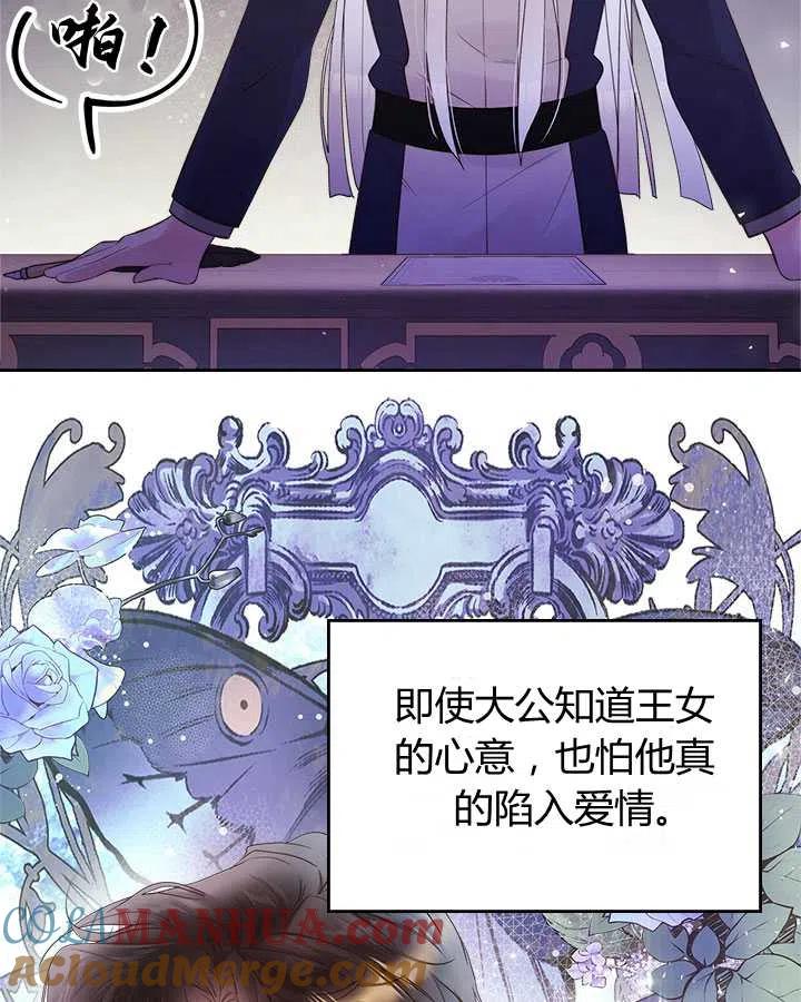 《被俘虏的王女》第81话 第61页