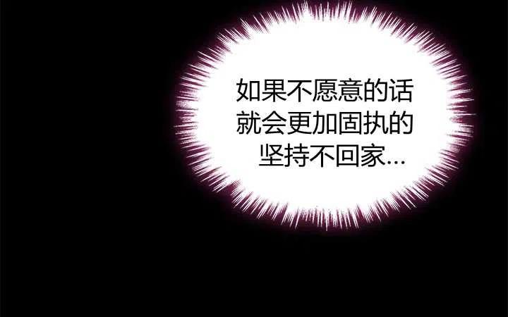 《被俘虏的王女》第81话 第92页