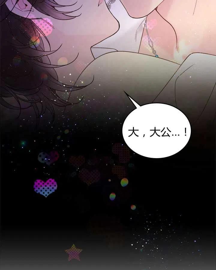 《被俘虏的王女》第81话 第15页