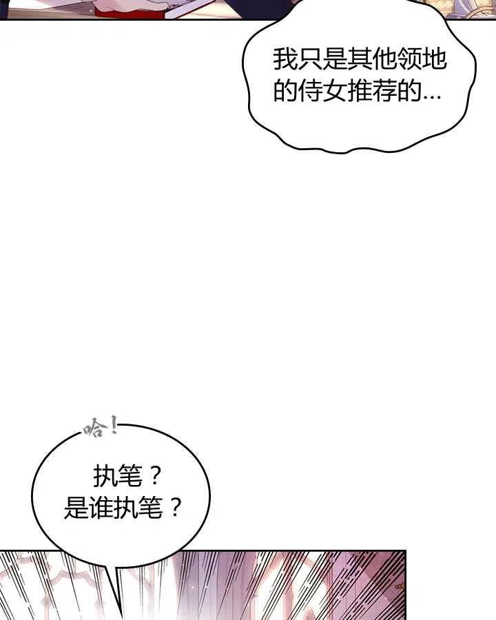 《被俘虏的王女》第81话 第23页