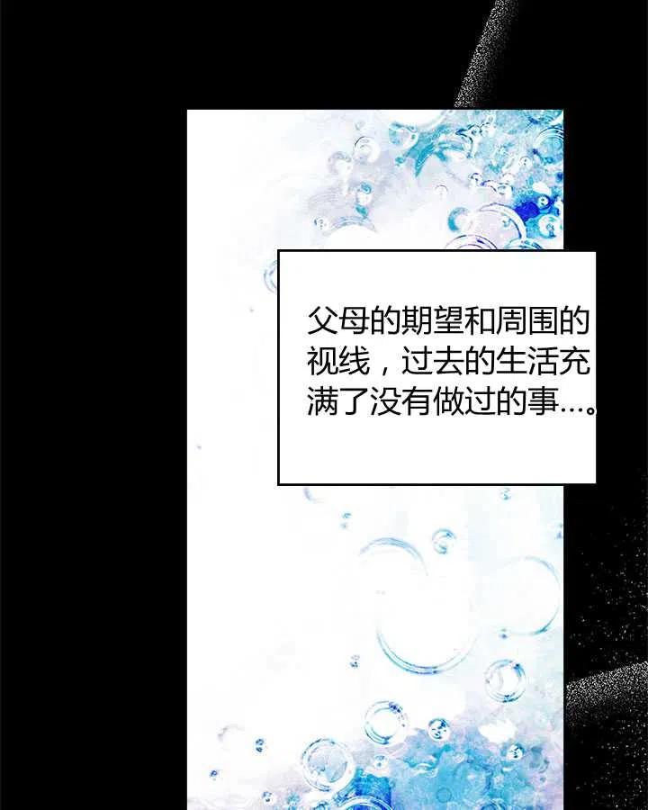 《被俘虏的王女》第81话 第112页