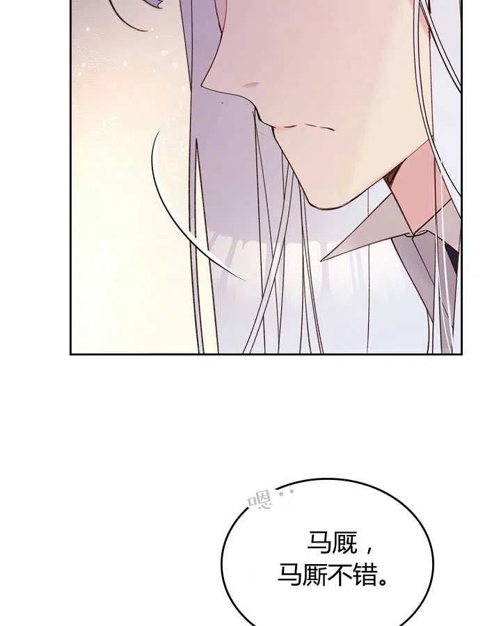 《被俘虏的王女》第81话 第54页