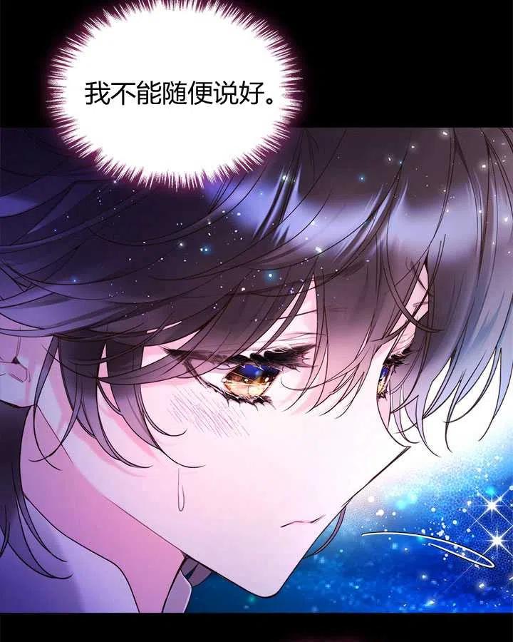 《被俘虏的王女》第81话 第91页