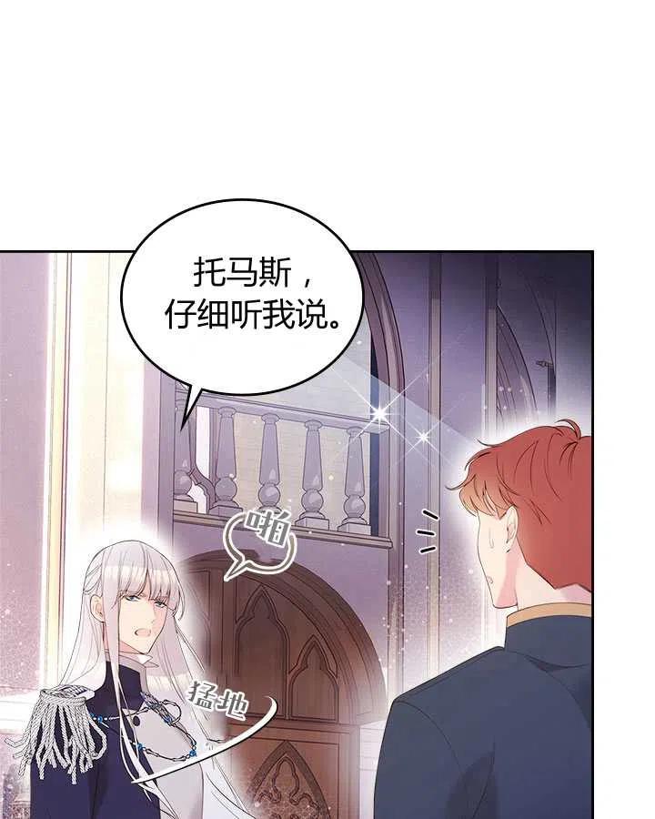 《被俘虏的王女》第81话 第42页