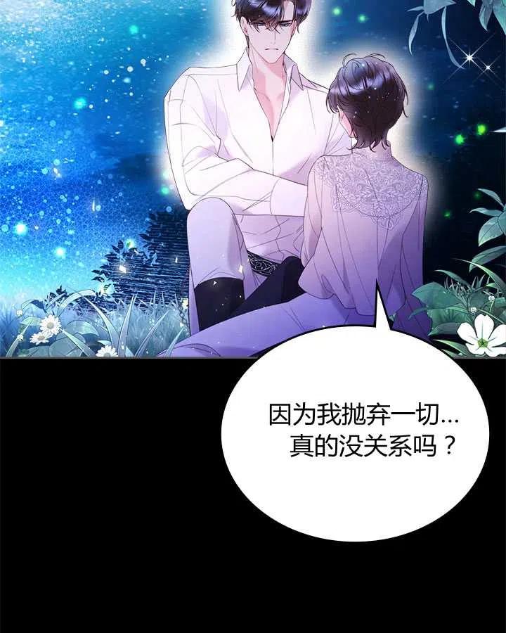 《被俘虏的王女》第81话 第123页