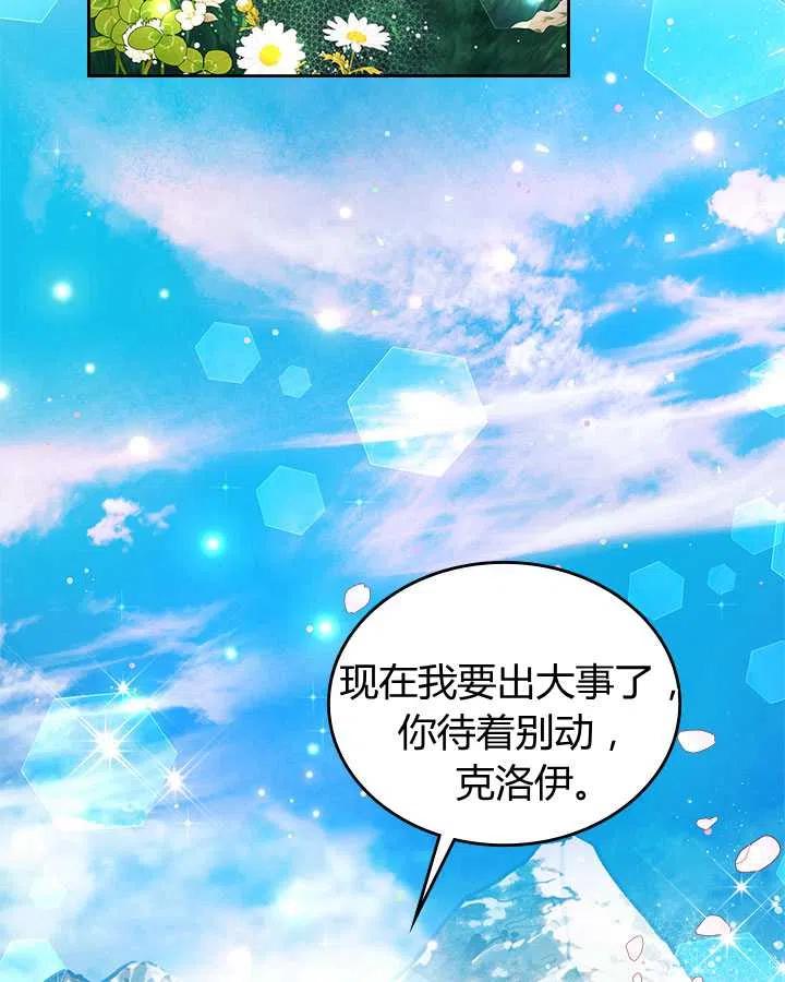 《被俘虏的王女》第81话 第4页