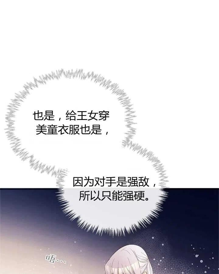 《被俘虏的王女》第81话 第39页