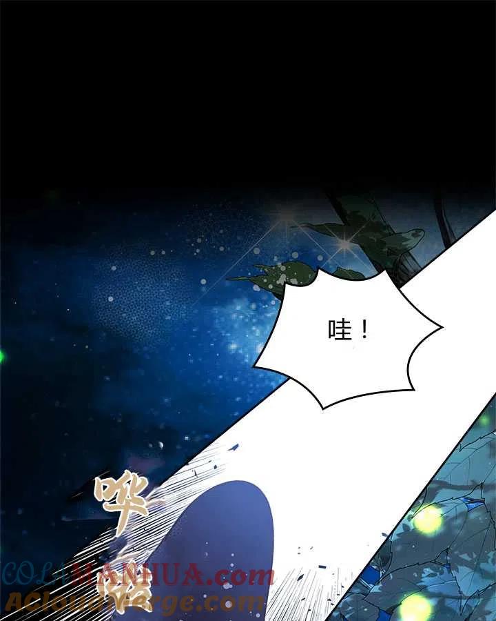 《被俘虏的王女》第81话 第93页
