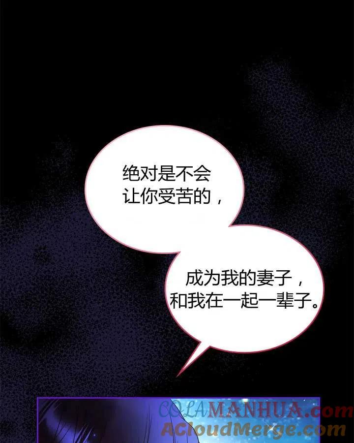 《被俘虏的王女》第81话 第85页