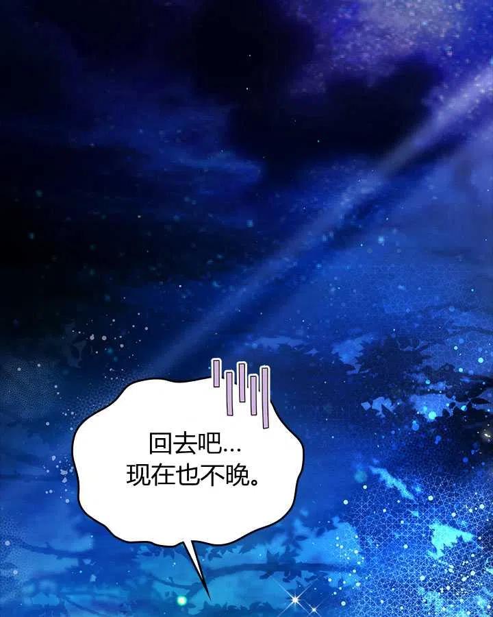 《被俘虏的王女》第81话 第70页