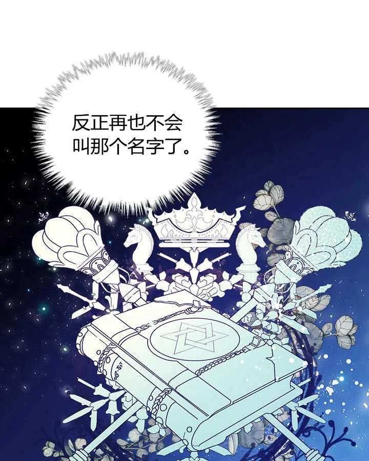 《被俘虏的王女》第81话 第52页