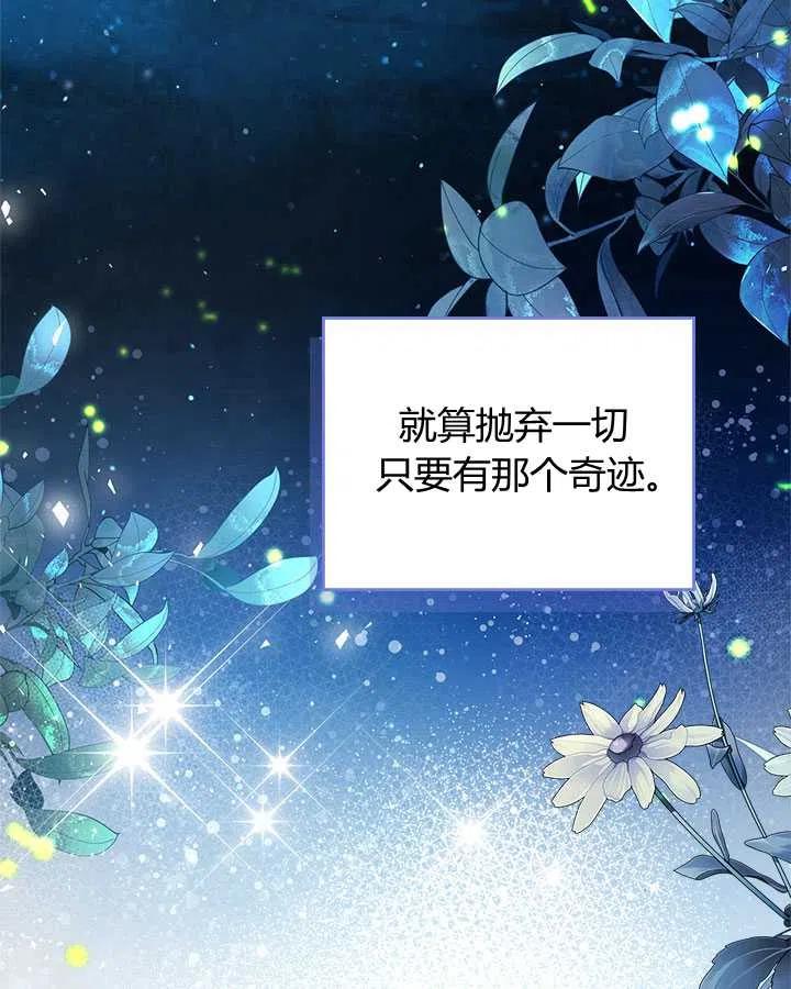 《被俘虏的王女》第81话 第135页
