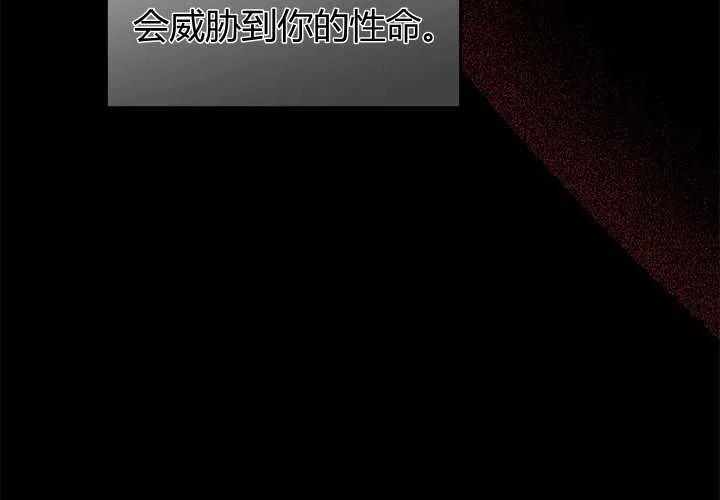 《被俘虏的王女》第81话 第79页