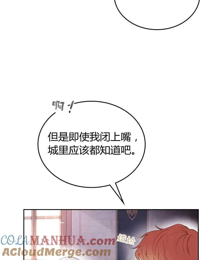 《被俘虏的王女》第81话 第45页