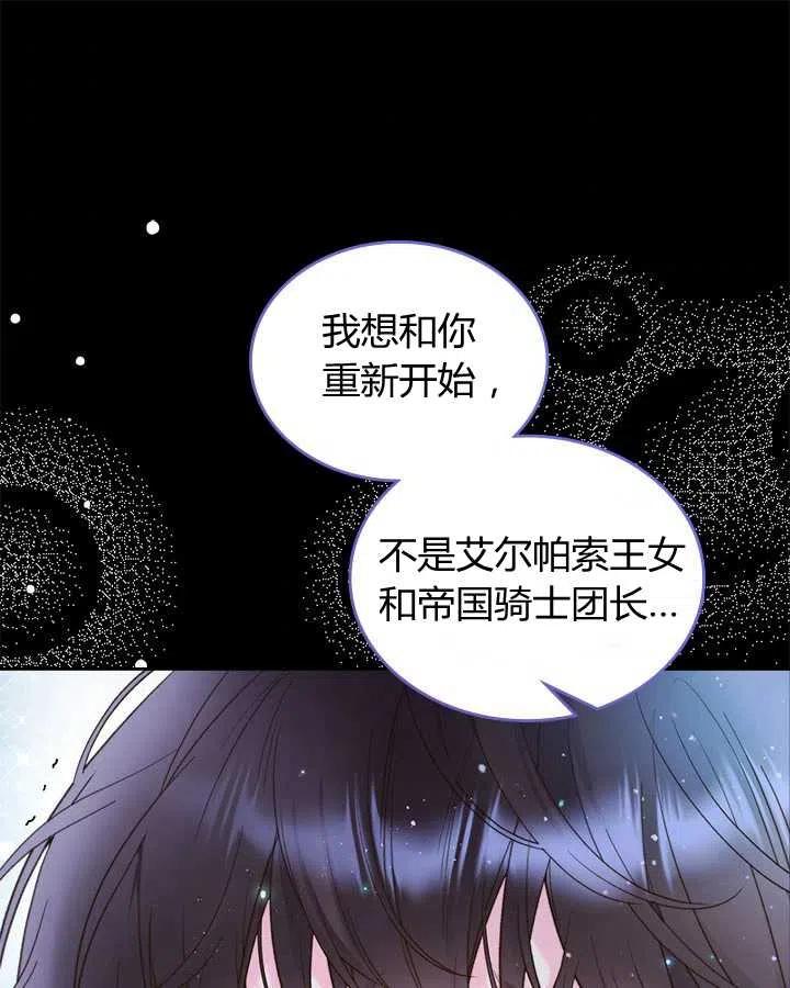 《被俘虏的王女》第81话 第127页