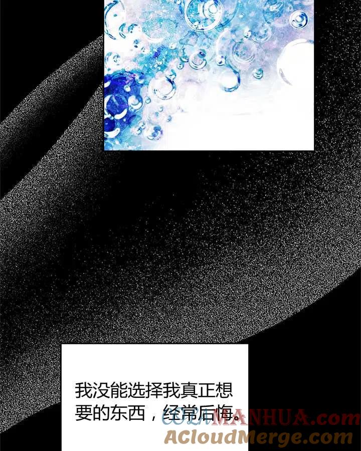 《被俘虏的王女》第81话 第113页