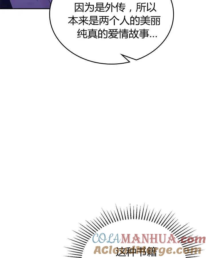 《被俘虏的王女》第81话 第25页