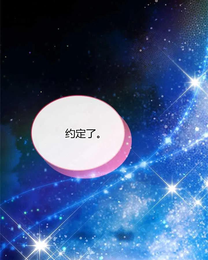 《被俘虏的王女》第81话 第82页