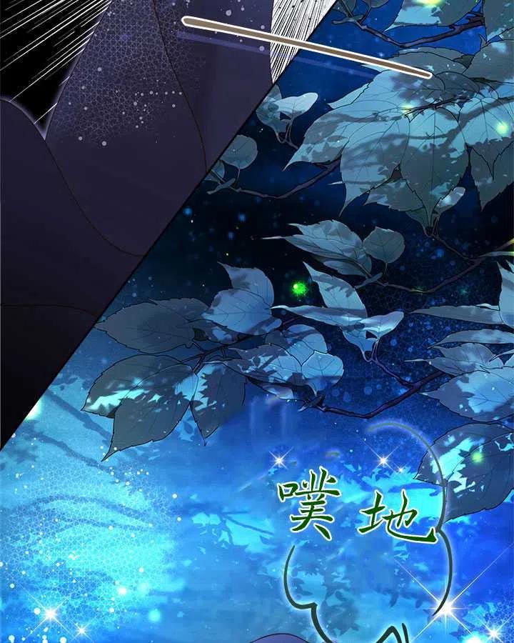 《被俘虏的王女》第81话 第94页