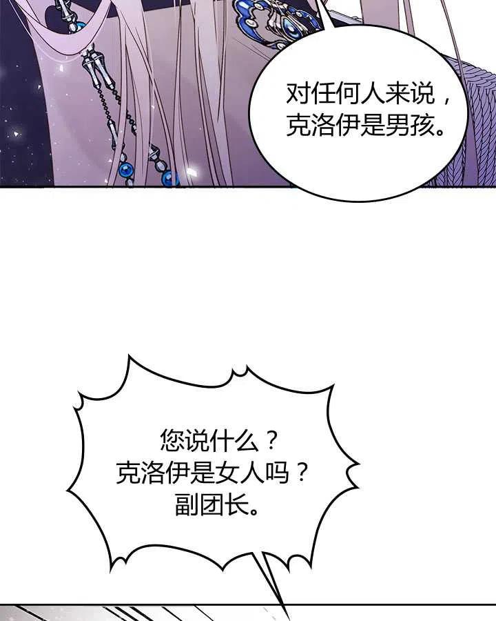 《被俘虏的王女》第81话 第50页