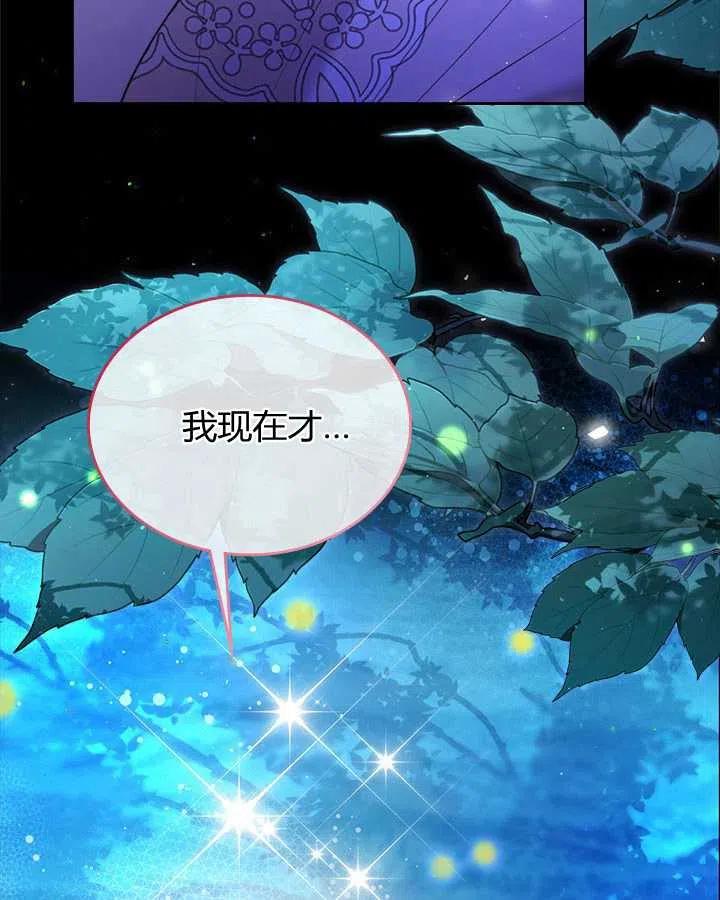 《被俘虏的王女》第81话 第107页