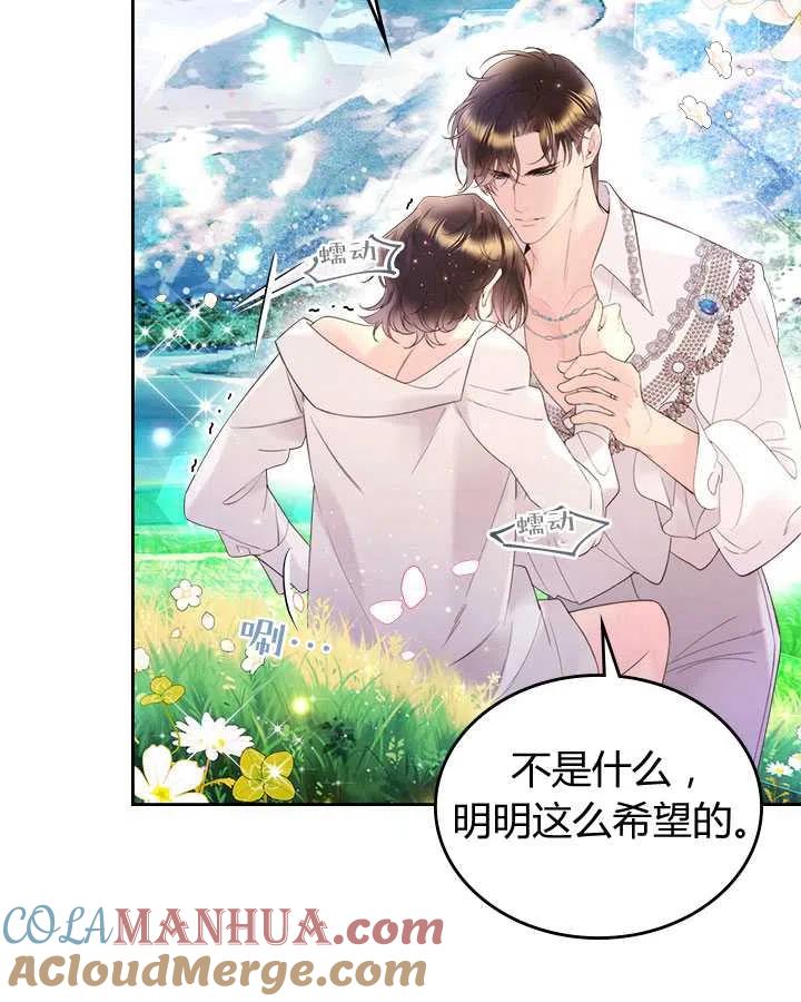 《被俘虏的王女》第81话 第9页