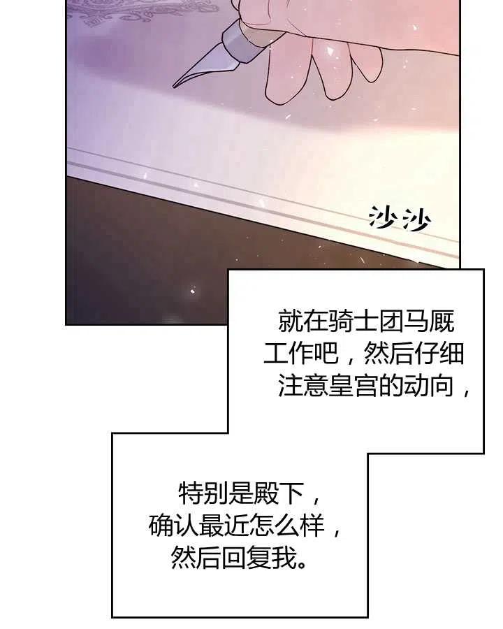 《被俘虏的王女》第81话 第59页
