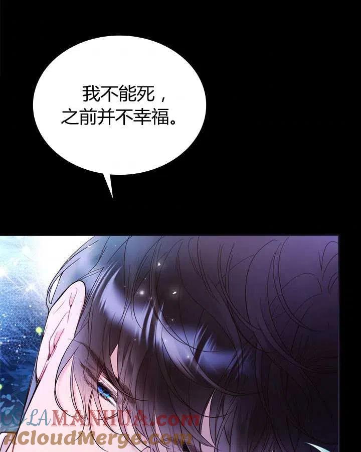 《被俘虏的王女》第81话 第97页